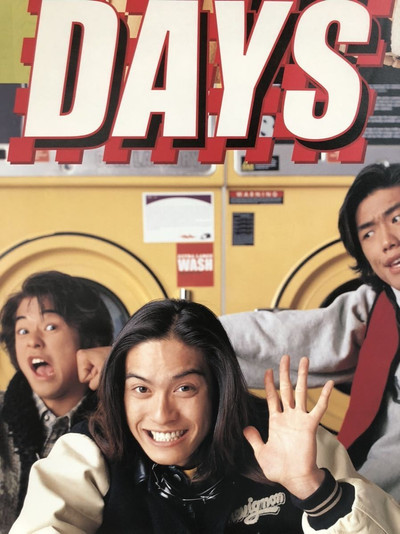 Póster de Days