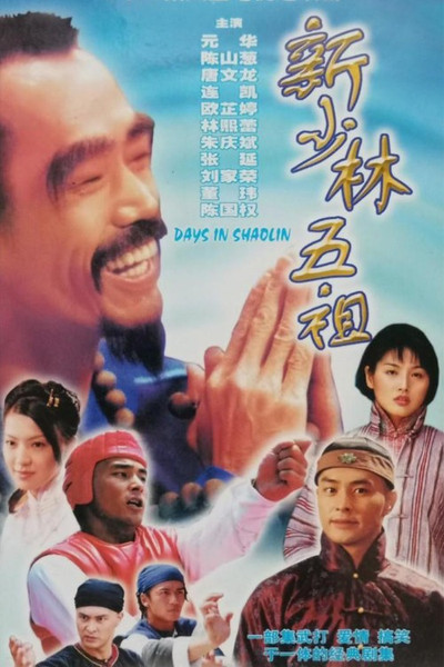 Póster de Days in Shaolin