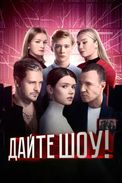 Póster de Dayte shou