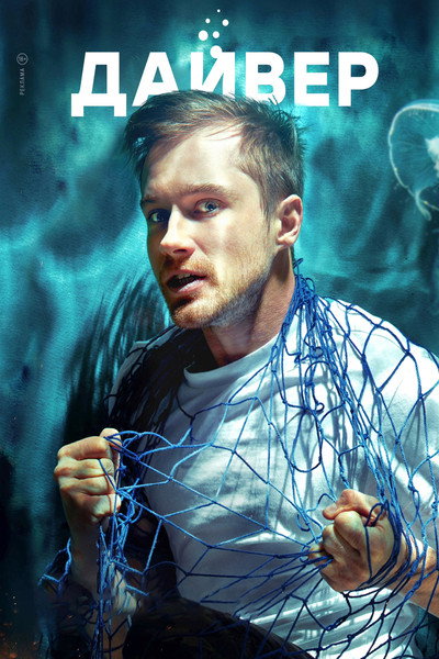 Póster de Dayver