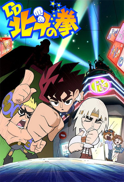 Póster de DD Fist of the North Star