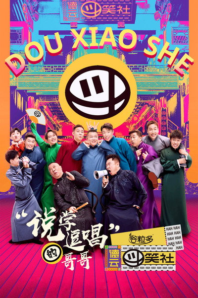 Póster de De Yun Dou Xiao She