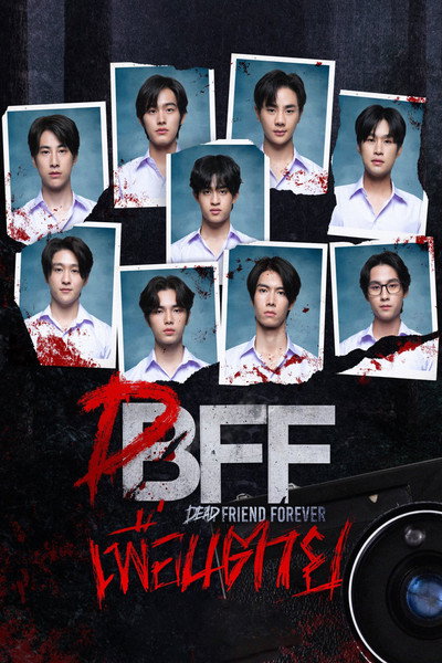 Póster de Dead Friend Forever - DFF