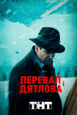 Póster de Dead Mountain