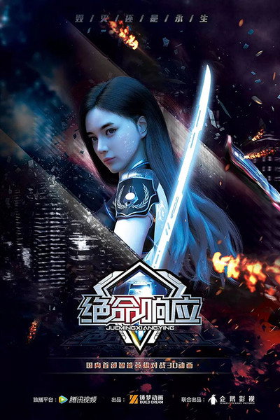 Póster de Deadly Response