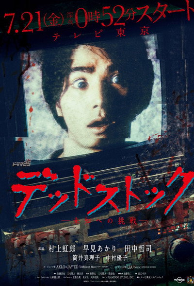 Póster de Deadstock: Michi e no chôsen