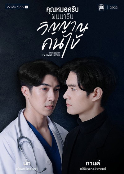 Póster de Dear Doctor, I'm Coming for Soul
