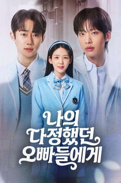 Póster de Dear My Cruel Brothers