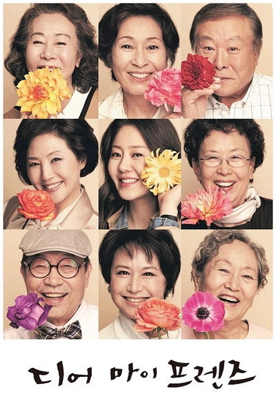 Póster de Dear My Friends