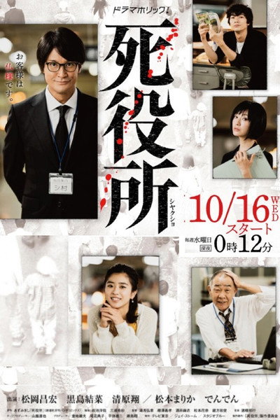 Póster de Death Office