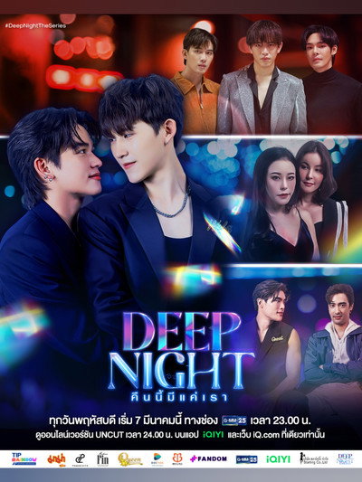 Póster de Deep Night