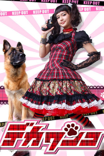 Póster de Deka wanko