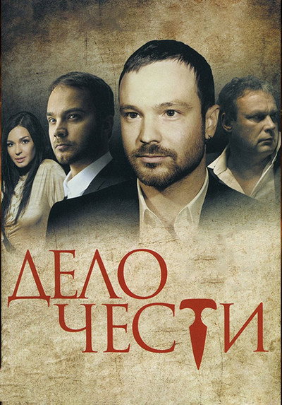 Póster de Delo chesti