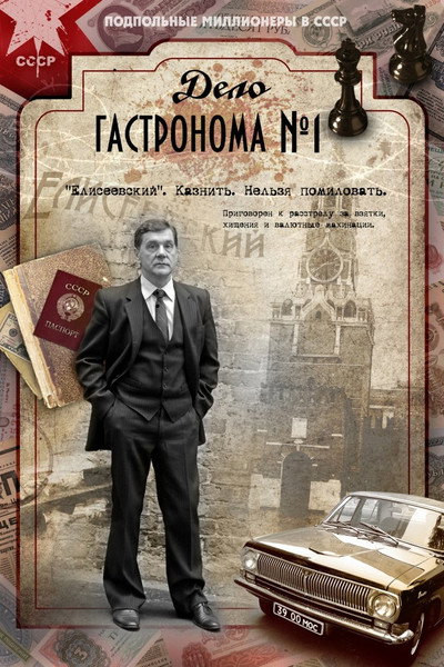Póster de Delo gastronoma No. 1