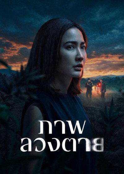 Póster de Delusion
