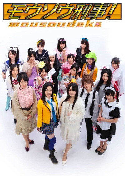 Póster de Delusional Detective