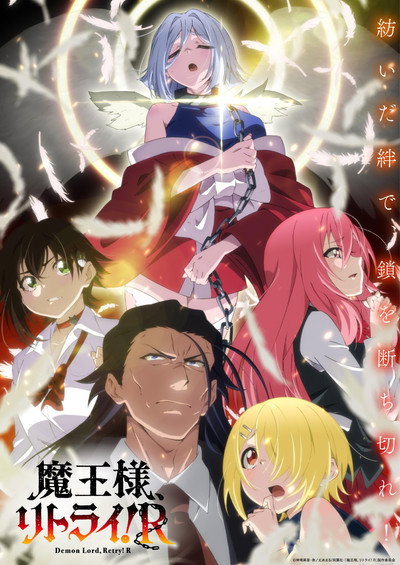 Póster de Demon Lord, Retry! R