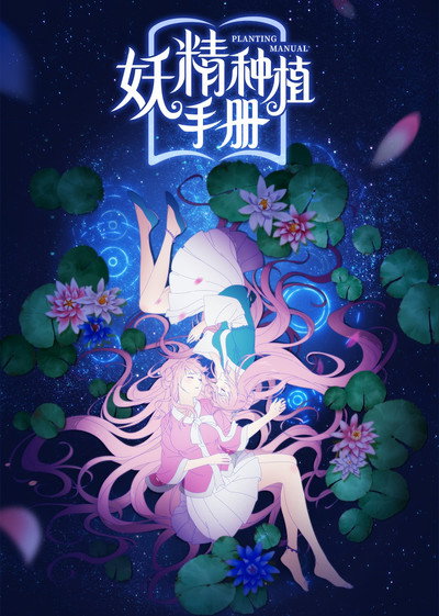 Póster de Demon Spirit Seed Manual