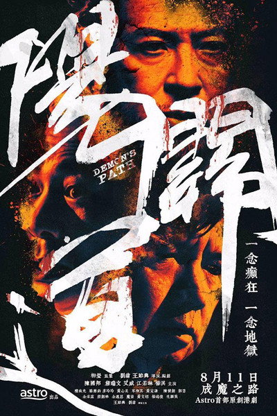 Póster de Demon's Path
