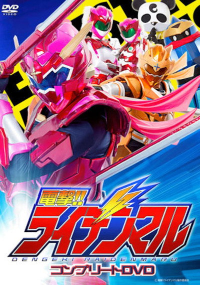 Póster de Dengeki Raidenmaru