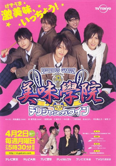 Póster de Derishasu gakuin