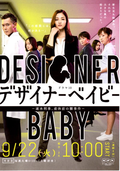 Póster de Designer Baby