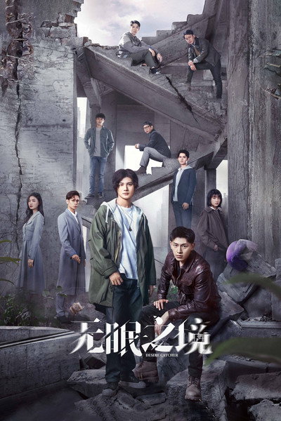 Póster de Desire Catcher