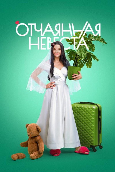 Póster de Desperate
