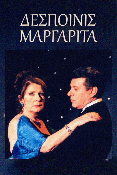 Póster de Despoinis Margarita