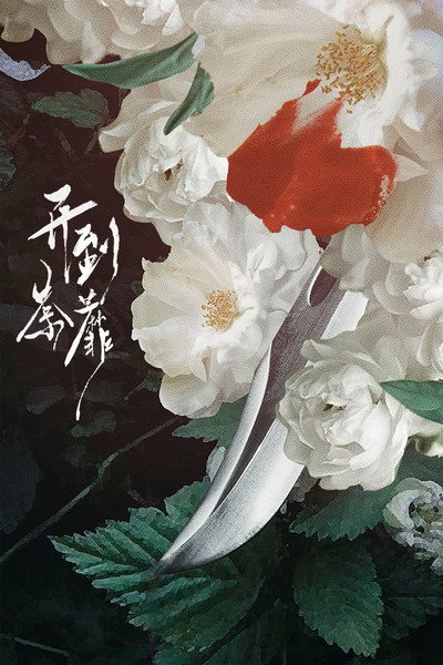Póster de Después de la floración