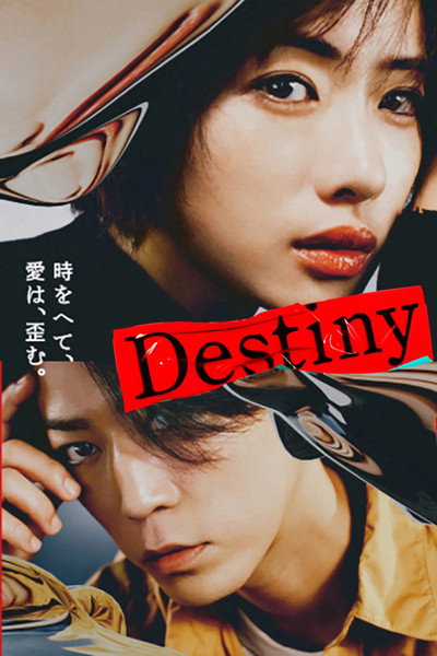 Póster de Destiny