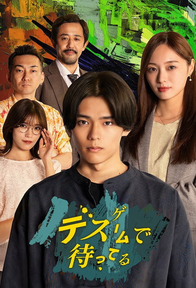 Póster de Desu Gêmu De Matteru