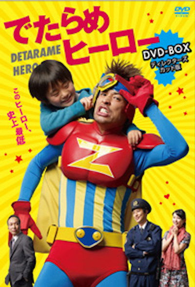 Póster de Detarame Hero