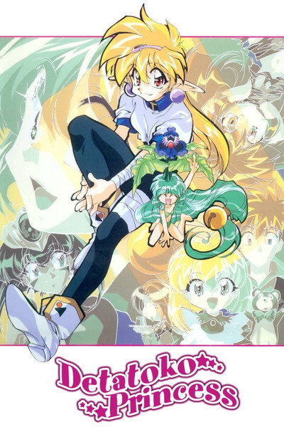 Póster de Detatoko Princess