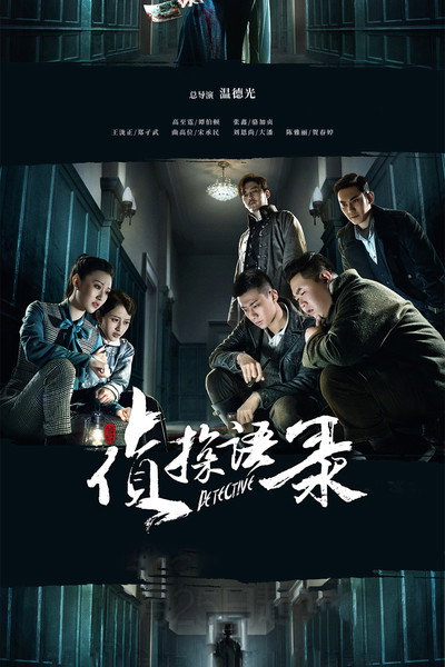 Póster de Detective