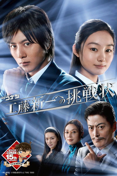 Póster de Detective Conan: Shinichi Kudo's Written Challenge