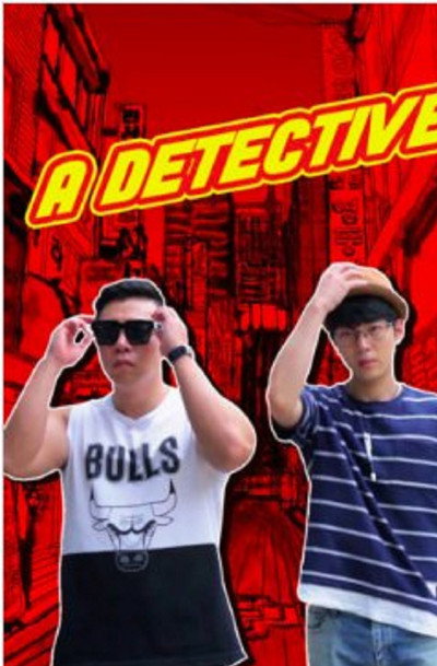 Póster de Detective Gonhwan