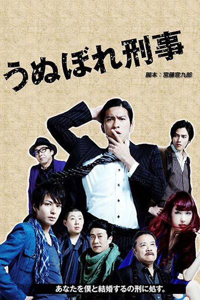 Póster de Detective Lovesick
