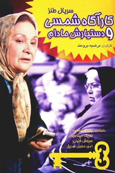 Póster de Detective Shamsi and Her Assistant Madam