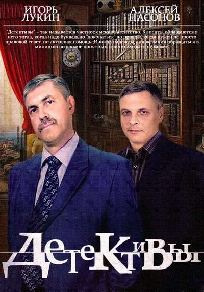 Póster de Detektivy