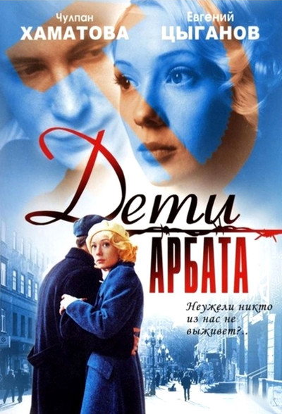 Póster de Deti Arbata