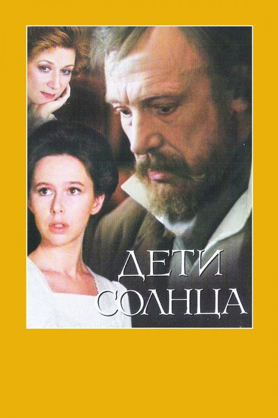 Póster de Deti solntsa