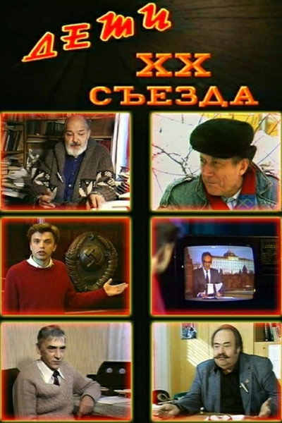 Póster de Deti XX syezda