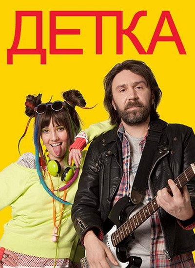 Póster de Detka