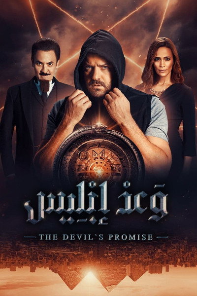 Póster de Devil's Promise