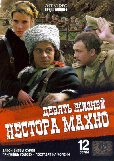 Póster de Devyat zhizney Nestora Makhno