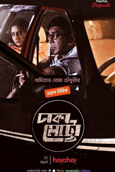 Póster de Dhaka Metro