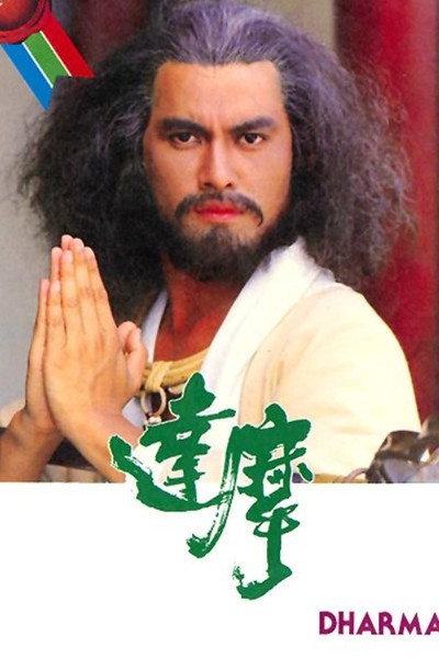 Póster de Dharma