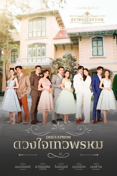 Póster de Dhevaprom: Dujapsorn