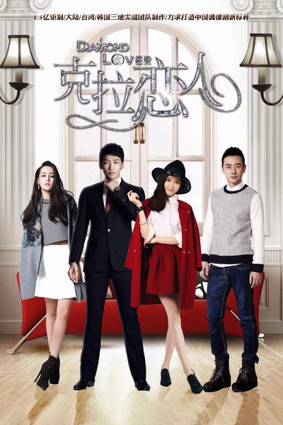Póster de Diamond Lover